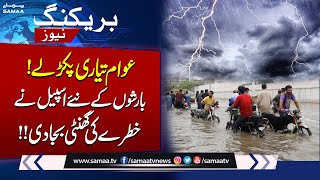 MET Department Prediction About Rain | Latest Weather Update News | Samaa TV