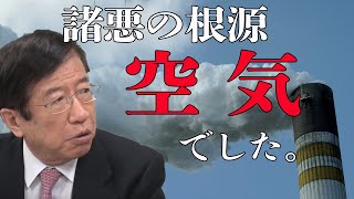 【武田邦彦】良く調べてみたら「空気」でした。