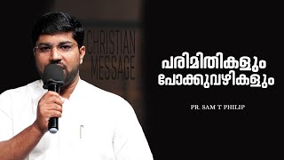 പരിമിതികളും പോക്കുവഴികളും || Pr. Sam T Philip || Christian Message || Powervision TV