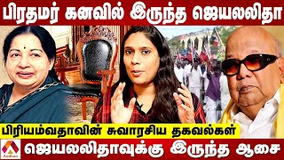 ஜெயலலிதாவின் உண்மை முகம் - பிரியம்வதா | பிரியம்வதா பார்வையில் | Aadhan Tamil