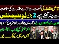 Two Big Developments Before 63A Case Hearing in Supreme Court || Details by Essa Naqvi