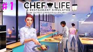 【CHEF LIFE A Restaurant Simulator】オネェさんが素敵なレストラン経営します！？　#1【シェフライフ レストランシミュレーター】