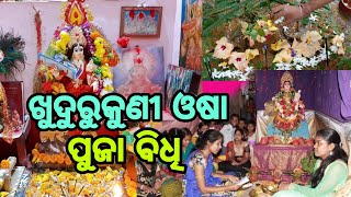 Khudurukuni Osha Puja Vidhi || Khudurukuni Puja || Khudurukuni Baluka Puja ||