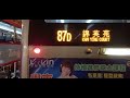 九巴 98d lz5663 avw87 威🐷九廠三日遊 尖沙咀東總站 tsim sha tsui east bus terminus 坑口 北 hang hau north