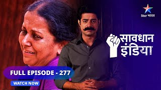 FULL EPISODE - 277 | Thode paison ka bojh  | Savdhaan  | सावधान इंडिया  #starbharat