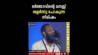 ഭർത്താവിൻറെ മനസ്സ് തകർന്നു തളർന്നുപോകുന്ന നിമിഷം