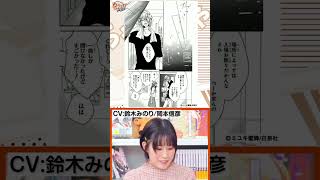 「あんなに笑って 狼がすごくたのしそう」鈴木みのりが『野良猫と狼』を朗読！#鈴木みのり #岡本信彦 #声優 #マンガ朗読 #shorts