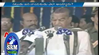 NTR OLD VIDEO IN TDP FORMATION DAY