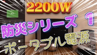 「ポータブル電源！　本当はこんなのが欲しかった！」DABBSSON DBS2300 Plusu　\