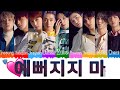 💘✋🏻 SF9 (에스에프나인) - 예뻐지지 마 (Enough) [Color Coded Lyrics Han|Rom|Esp] ✋🏻💘