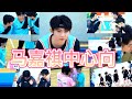 20220915 【all祺】 跟着情歌王回顾运动会马嘉茄的15对cp 绝对有你能嗑到的！