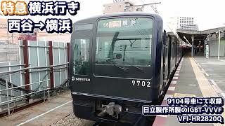 相鉄走行音　西谷→横浜