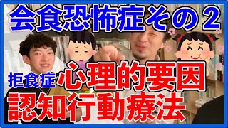 【DaiGo・ひろゆき】会食恐怖症その２本当の意味で改善するには？