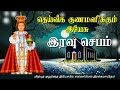 07.11.2024 - Night prayer - இரவு ஜெபம் - தெய்வீக குணமளிக்கும் இயேசு @TAMIL CATHOLIC ONLINE TV