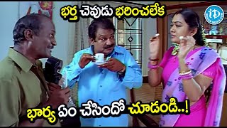 చెవిటి భర్త వల్ల భార్య తిప్పలు.. | Hema, Lakshmipathi \u0026 Dharmavarapu Subramanyam Comedy Scenes