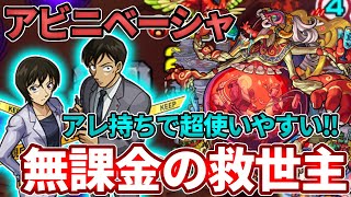 【轟絶：アビニベーシャ】高木刑事のアレがめちゃくちゃ使いやすくて超便利な無課金の救世主だった！【モンスト】