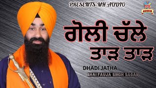 FAUJA SINGH SAGAR। Dhadi Jatha! ph 8286413013 ,M H audio!