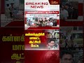 கள்ளக்குறிச்சி மாவட்ட ஆட்சியர் பேட்டி newstamil24x7 kallakurichi