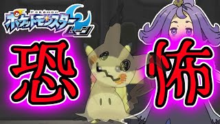 【ポケモンSM】ホラーアウト実況者、ミミッキュのホラーイベントで大変なことに？