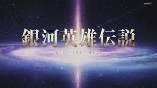 [Vietsub] CRY - SawanoHiroyuki[nZk]:mizuki | OST Ginga Eiyuu Densetsu: Die Neue These