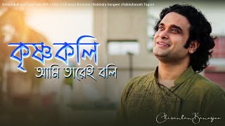 Krishnakoli Ami Tarei Boli With Lyrics | Chirantan Banerjee | Rabindra Sangeet | Rabindranath Tagore