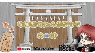 【荒野行動】参加型おみくじゲリラ【穴1️⃣GP】#84