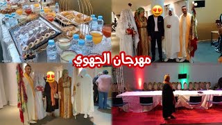 فيديو اليوم من فعاليات المهرجان الجهوي ثامن بتنسيق مع الصناعة التقليدية 😍