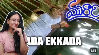 Murari | Ekkada Ekkada Video Song Reaction || Mahesh Babu, Sonali Bendre