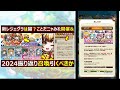 【コトダマン】 2206 年末イベントことだニャみれ開催＆2024振り返り召喚引くべきか【イベント確認＆ガチャ考察】