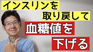 【糖尿病】血糖値を下げるために知っておくべき考え方・戦略