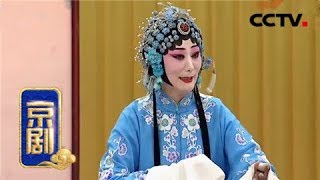 京剧《窦娥冤》 1/2 来自 《中国京剧像音像集萃》 20190404 | CCTV戏曲