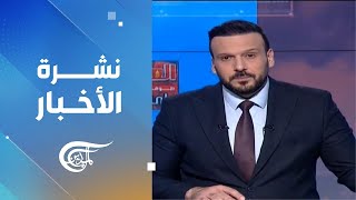 نشرة الثالثة فجراً | 2024-11-18