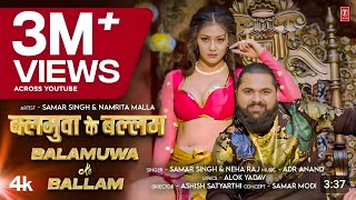 dolata kamar damage || chil dal Diya musallam balamua ke balam Samar Singh new Bhojpuri song 2024