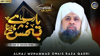 Ya Rab Hai Baksh Dena Bandon Ko - Owais Raza Qadri - 2023