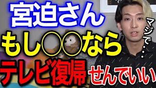 【ヒカル魂】ヒカルが雨上がり決死隊宮迫博之への想いを語る！「宮迫さんの才能に惚れてる」まさかのテレビ復帰しなくていい発言まで!?ここまでズバッと物申せるところはさすがです... 切り抜き