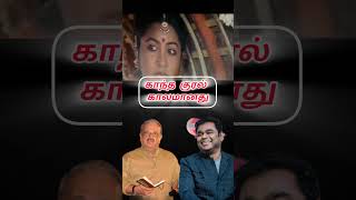 காந்த குரல் காலமானார் | #RIPjayachandran #jayachandran #ilayaraja #vijayakanth #song #subscribe