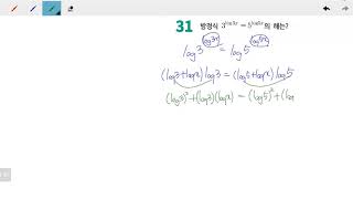 창규야5401131 2020 고2AB 로그방정식과 부등식 31번