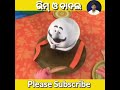 ଭିମ୍ ଓ ବାଦଲ😱🤯😱🤯 shorts youtubeshorts little bheem moral cartoon