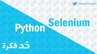 7- Twitter Automation 2/2 [Python Selenium]