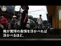 【スカッと】海外支社から本社へ帰還すると俺の事を知らない課長が残業を押し付けてきた。課長「これやっといて。よろしく頼むよ」俺「上司より先に帰るんですね」「え？」【感動】