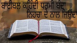 ||ਬਾਈਬਲ ਕਹਿੰਦੀ ਧਰਮੀ ਬੰਦਾ,ਨਿਹਚਾ ਦੇ ਨਾਲ ਜਿਉਂਦਾ||🎤🎶#viral #ankurnarulaministries #masihigeet #song