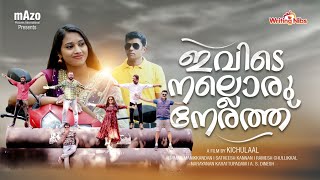 Ivide Nalloru Nerathu | Kichulaal  | ഇവിടെ നല്ലൊരു നേരത്ത് | Theme Song | Malayalam Film Song |