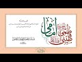 Fatemiyun Ain al-Hayaate Imami | Aqa Maula TUS Tasnifaat | Sautuliman, Aljamea-tus-Saifiyah