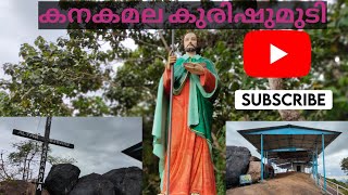 Kanakamala Kurishumudi | കനകമല കുരിഷുമുടി | spiritual mountain | Chalakudy | Thrissur | kanakamala