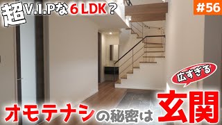 【リビング25畳 ✕ ６LDK ✕ 超豪華玄関 ＝ 豪邸すぎる】見学会のお家をご紹介！＃５６【玄関の解放感が鳥肌モノ！】【ルームツアー】【LibWork】