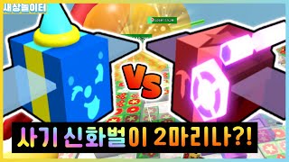 2500로벅스짜리 신화벌!!? 풍선벌 vs 저격수벌은 과연!? [로블록스 벌시뮬레이터] 104화 새상놀이터