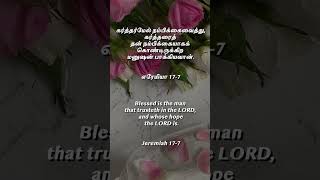 இன்றைய கர்த்தரின் வார்த்தை  📖 Today's Word of GOD 📖