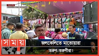 পাহাড়ে চলছে বিজু আর সাংগ্রাই উৎসব! | Biju Festival | Sangrai Festival | Khagrachari News | Somoy TV