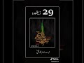 29 Zilqad Shahadat IMAM Muhammad Taqi Al-Jawad alai salam SUBSCRIBE PANJTANI_14