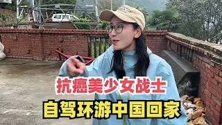 一人一车自驾环游中国，回家路上路过熊猫老家，还遇到了抗癌美女